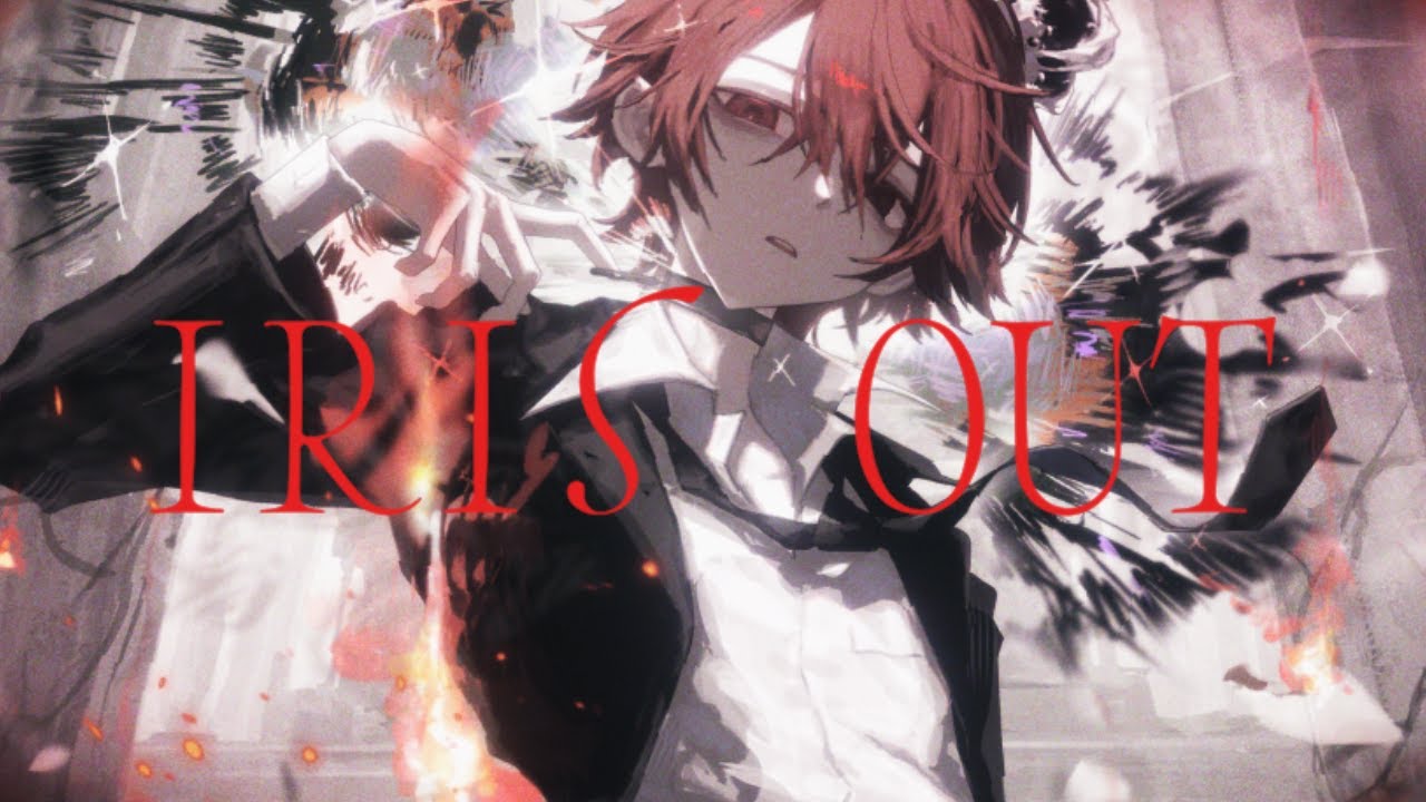  IRIS OUT - Cover / ふぉるて