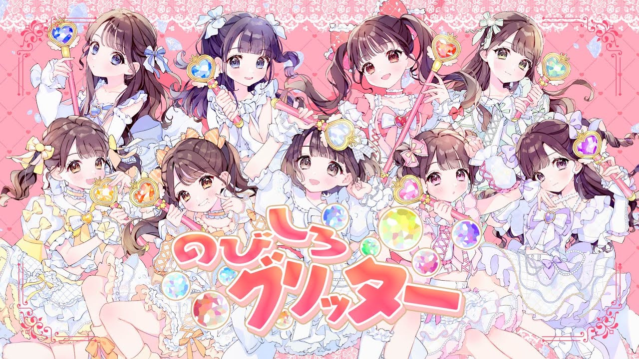 【リリックビデオ】のびしろグリッター/iLiFE!